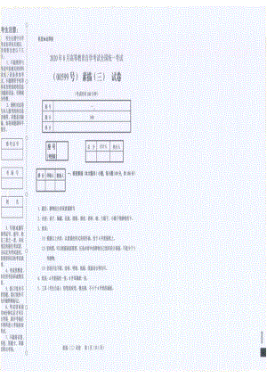 全国2020年8月自考00599素描（三）试题.pdf