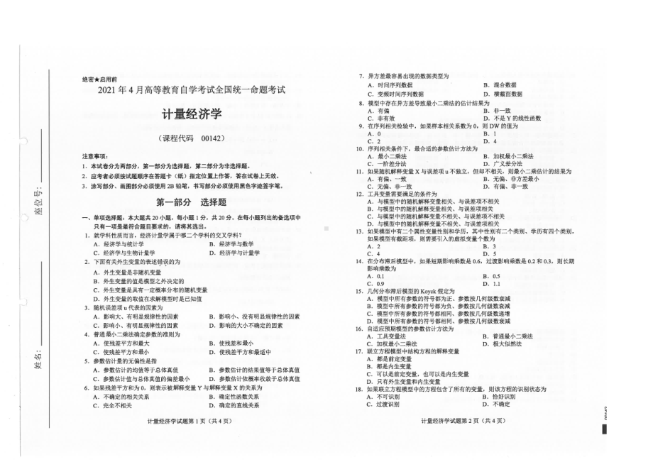 全国2021年04月自考00142计量经济学试题.pdf_第1页