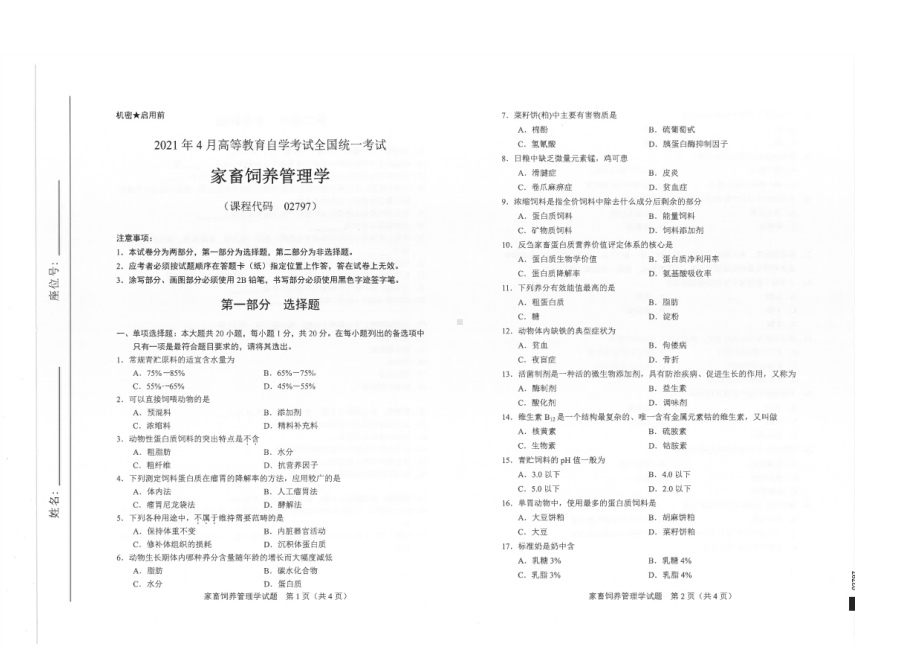 全国2021年04月自考02797家畜饲养管理学试题.pdf_第1页