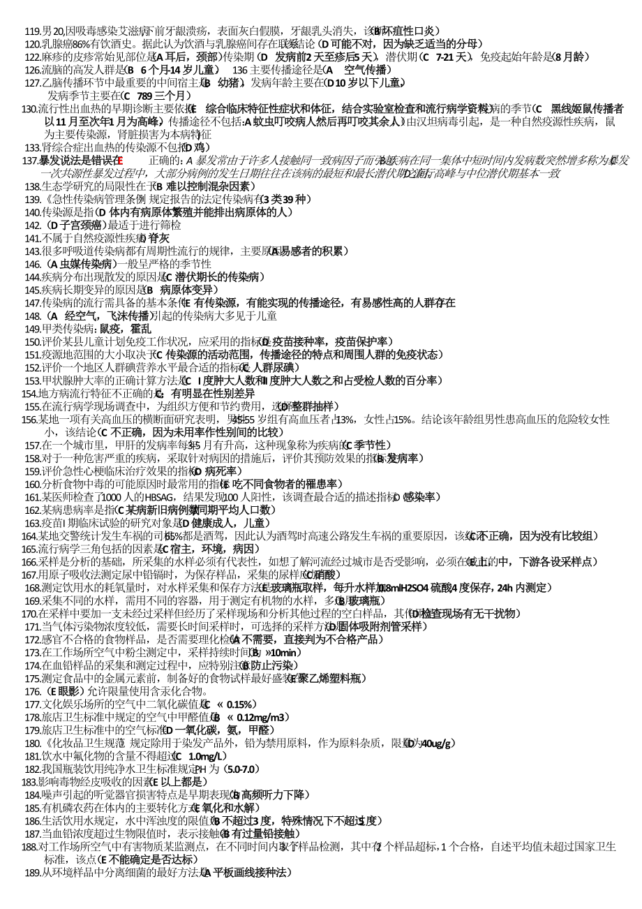 2022年医师定期考核公共卫生试题600题附答案（考前推荐）.doc_第3页