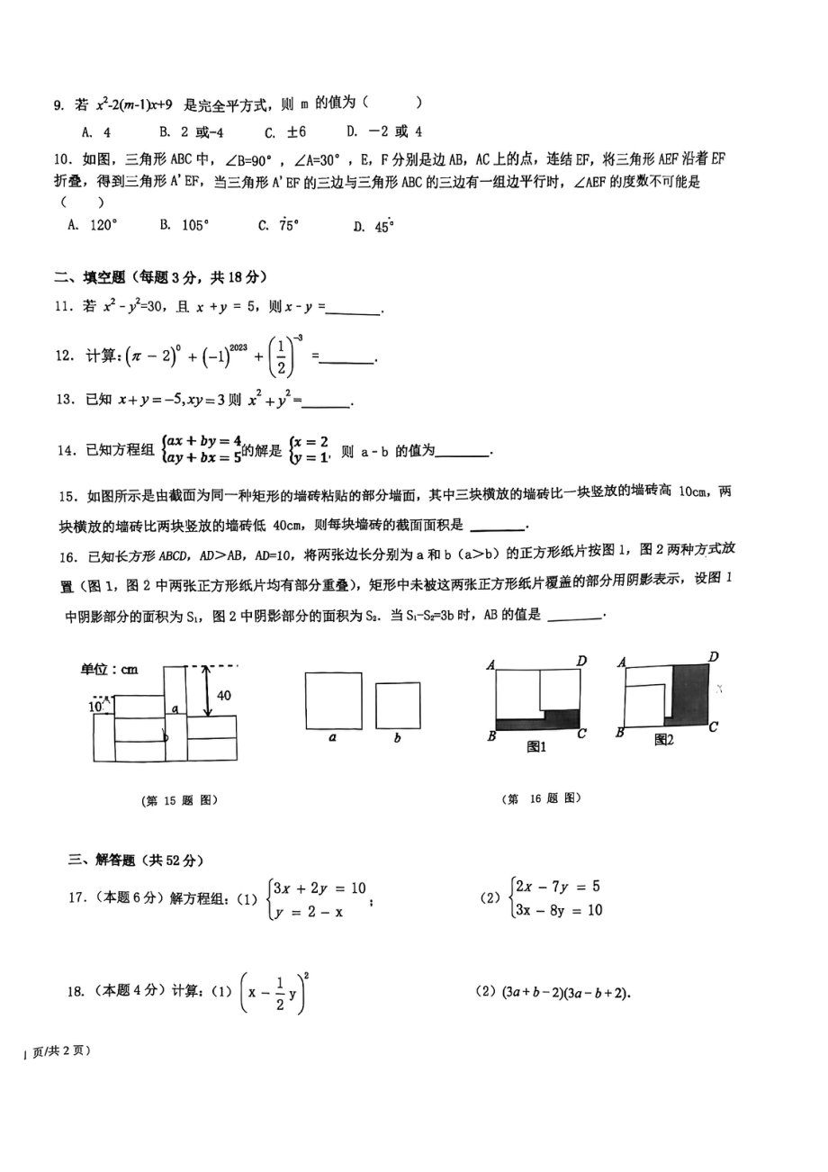 浙江省宁波市海曙区部分联考2021-2022学年下学期七年级数学期中试卷.pdf_第2页