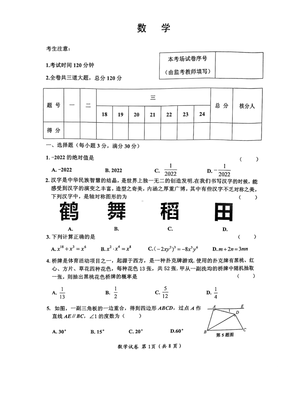 黑龙江省齐齐哈尔市克东县第三2021-2022学年九年级下学期一模数学试卷.pdf_第1页