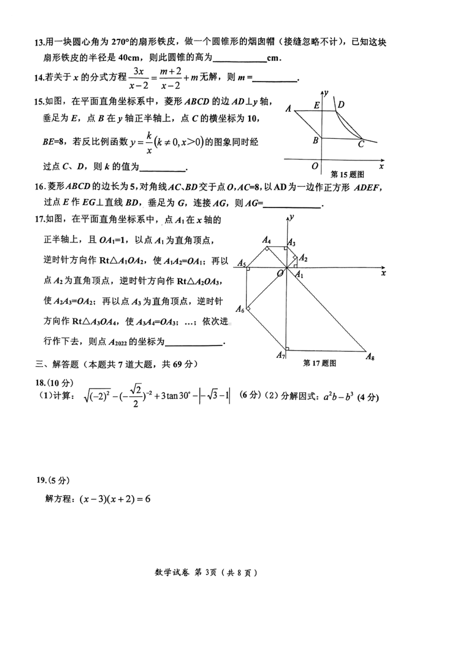 黑龙江省齐齐哈尔市克东县第三2021-2022学年九年级下学期一模数学试卷.pdf_第3页