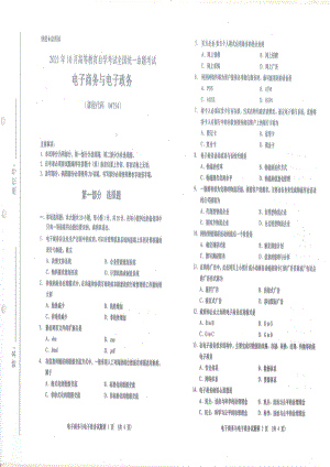 全国2021年10月自考[04754]《电子商务与电子政务》试题.pdf