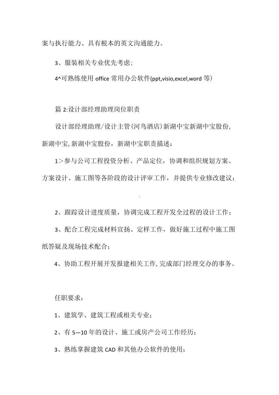 设计部助理岗位职责相关.docx_第2页