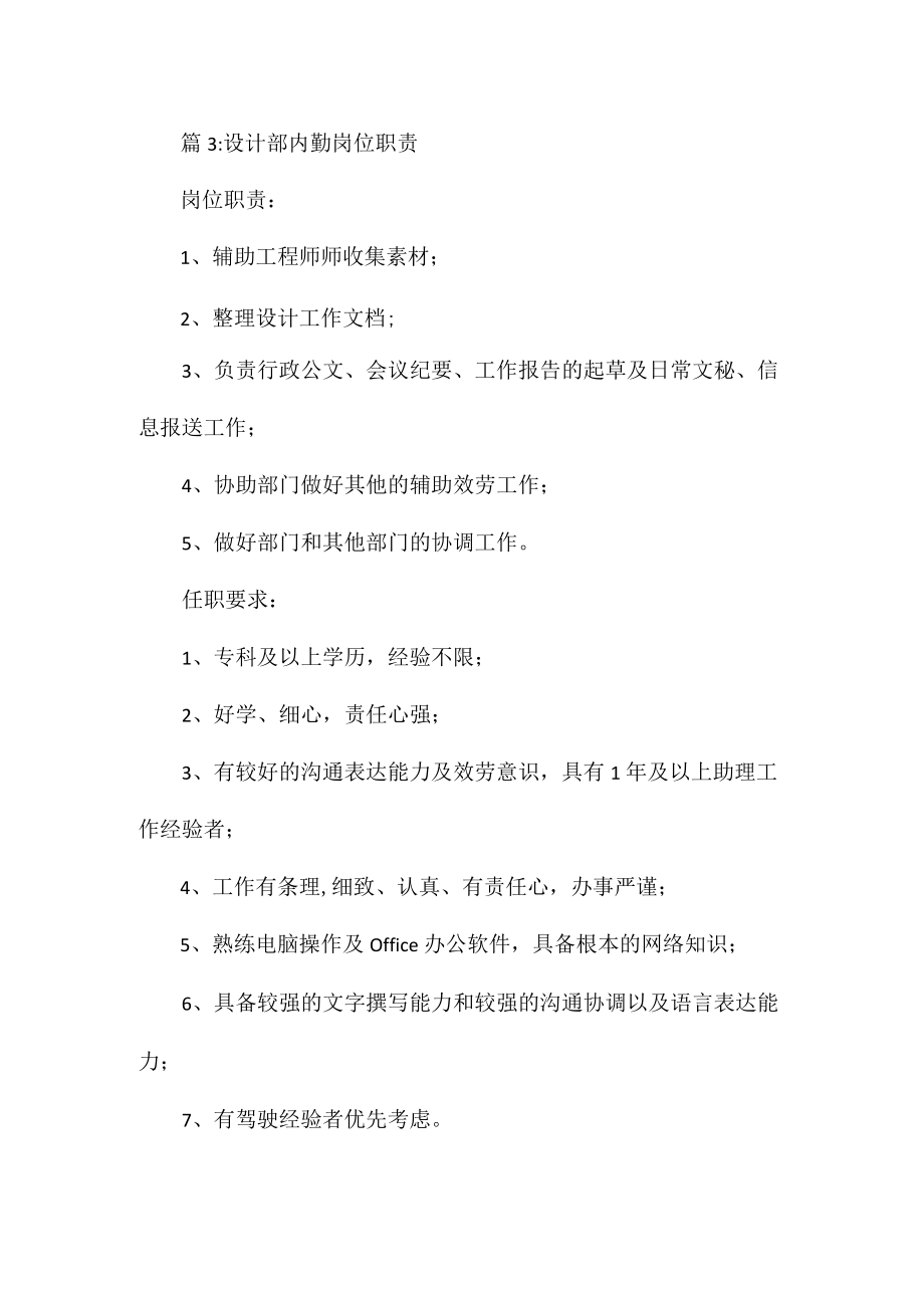 设计部助理岗位职责相关.docx_第3页