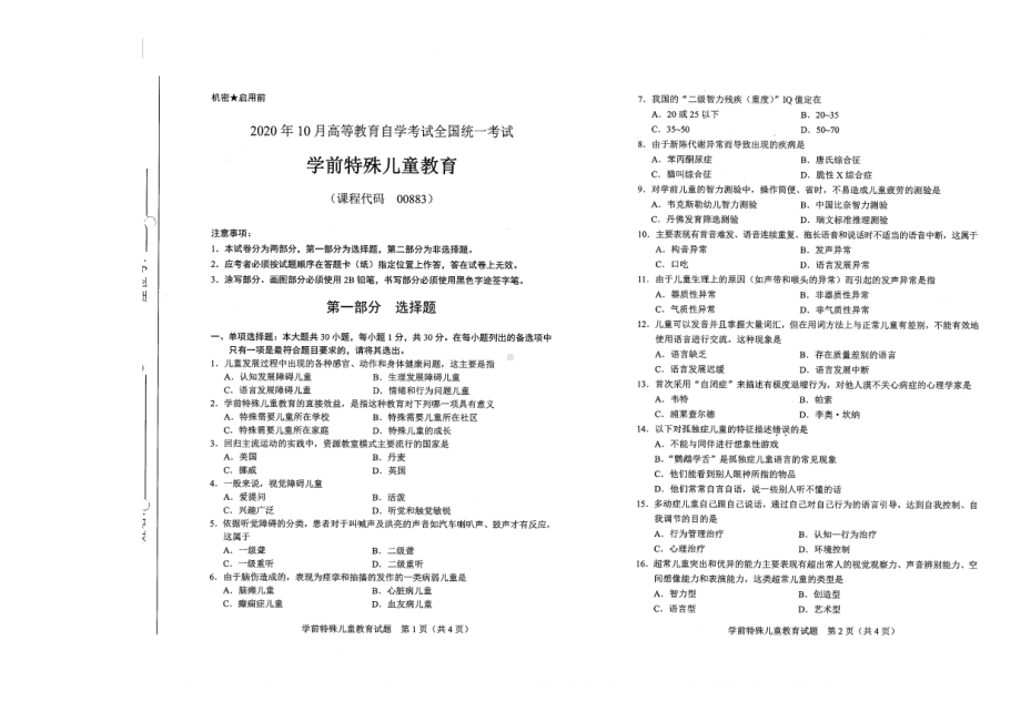 全国2020年10月自考00883学前特殊儿童教育试题.pdf_第1页