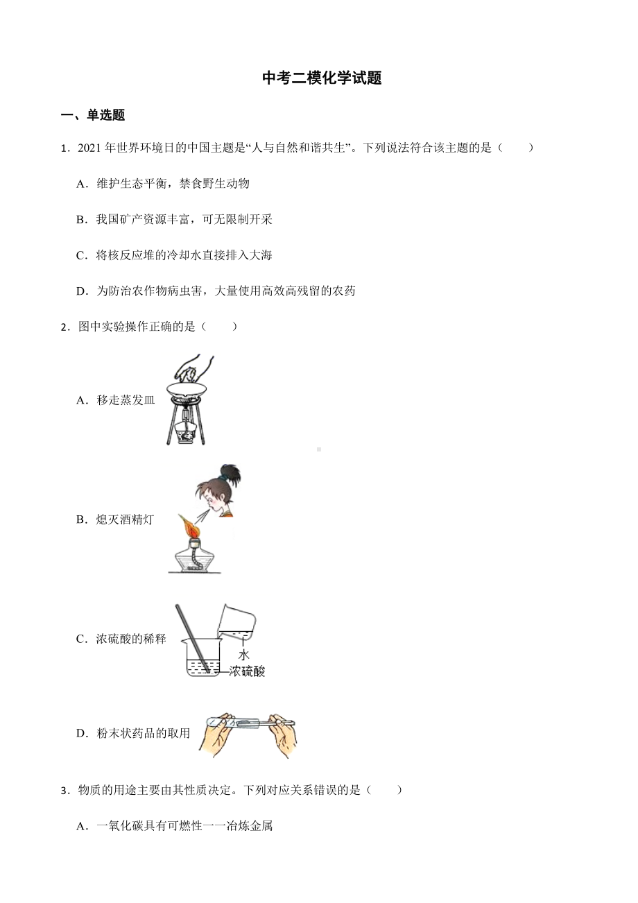 江苏省盐城市中考二模化学试题附答案.pdf_第1页