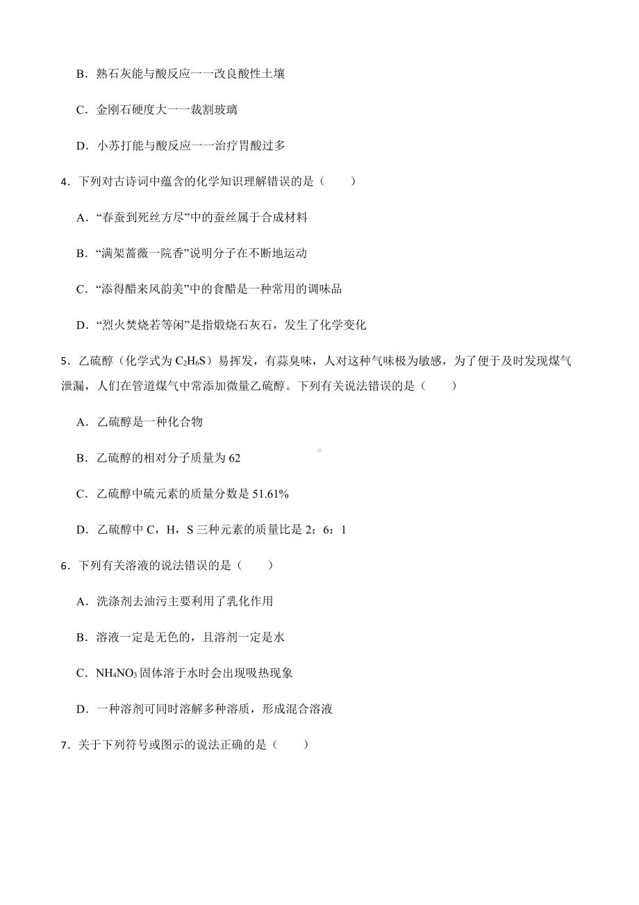 江苏省盐城市中考二模化学试题附答案.pdf_第2页