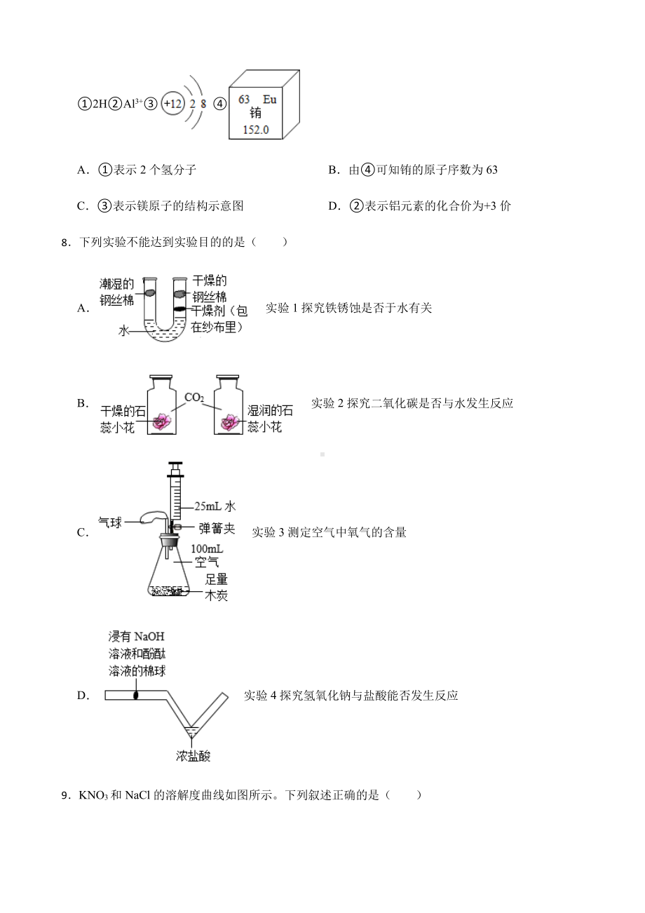 江苏省盐城市中考二模化学试题附答案.pdf_第3页