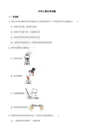 江苏省盐城市中考二模化学试题附答案.pdf