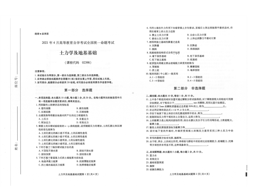 全国2021年04月自考02398土力学及地基基础试题.pdf_第1页