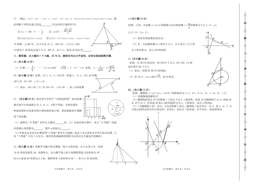 四川省宜宾市育才2020-2021学年下学期第二次月考九年级数学试卷.pdf_第2页