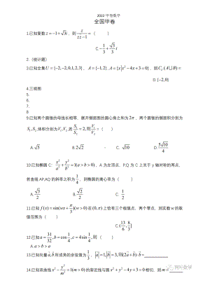 2022全国新高考甲卷数学试卷真题.docx