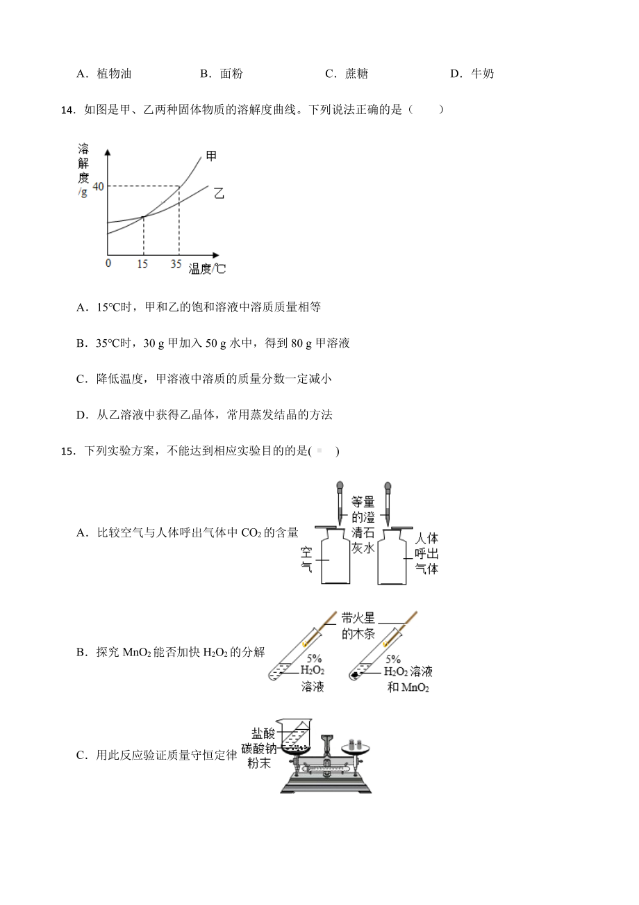 广西桂林市中考一模化学试题附答案.pdf_第3页