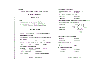 全国2020年10月自考02234电子技术基础（一）试题.pdf