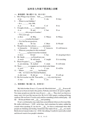 北京市通州区运河2021-2022学年下学期七年级英语检测试题.pdf