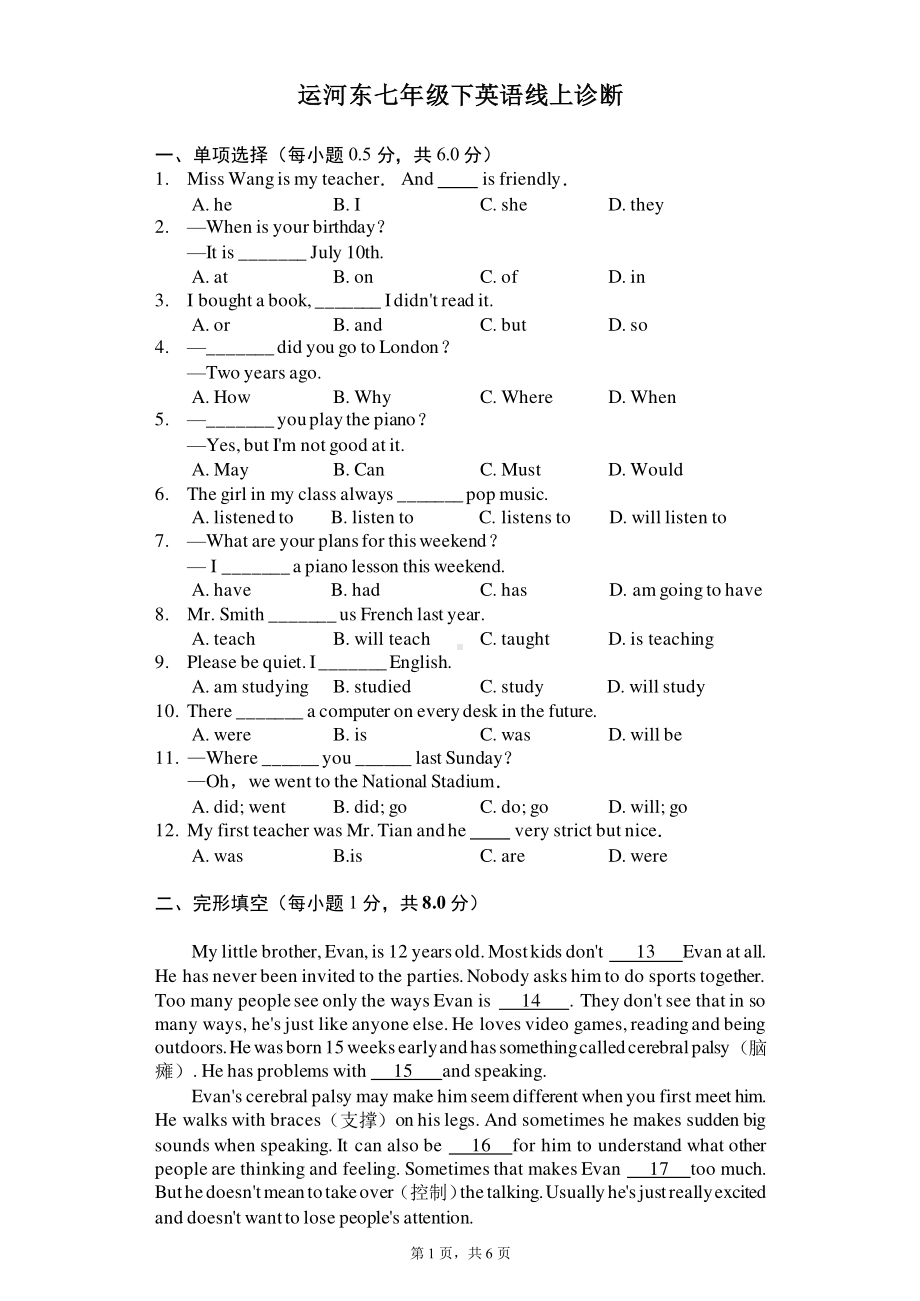 北京市通州区运河2021-2022学年下学期七年级英语检测试题.pdf_第1页