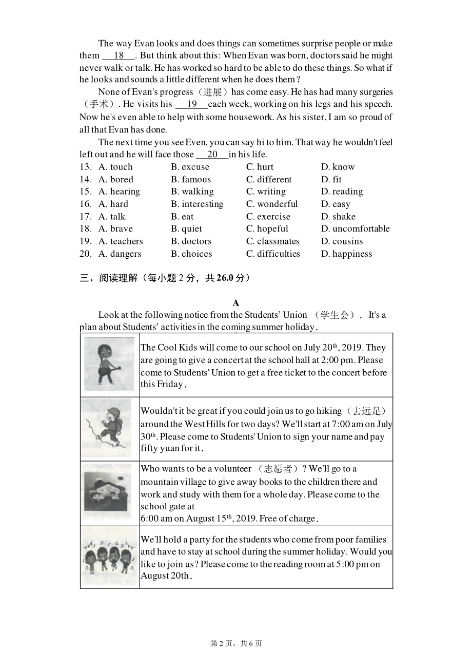 北京市通州区运河2021-2022学年下学期七年级英语检测试题.pdf_第2页