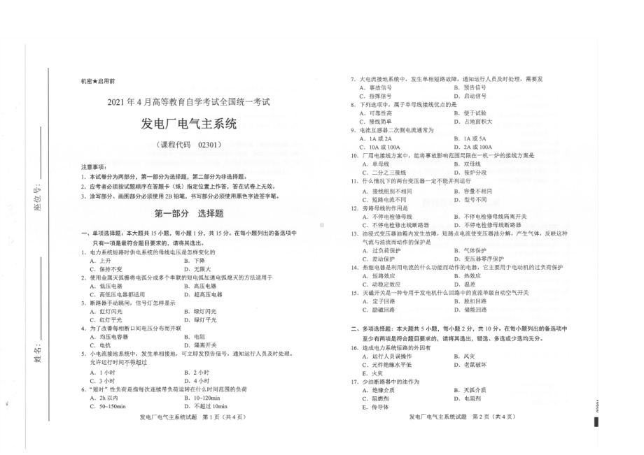 全国2021年04月自考02301发电厂电气主系统试题.pdf_第1页