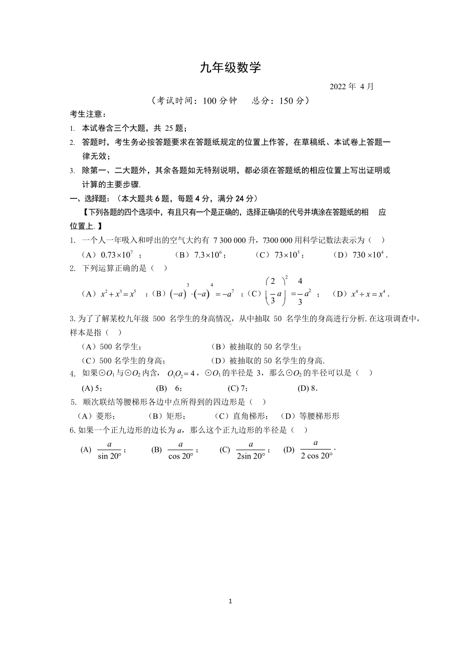 2022年上海市格致九年级二模数学试题.pdf_第1页