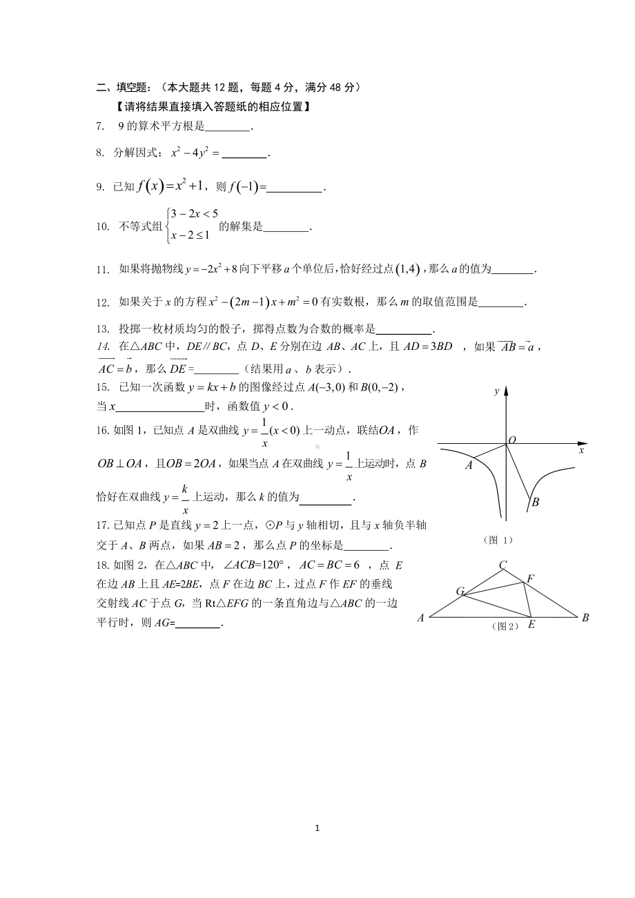 2022年上海市格致九年级二模数学试题.pdf_第2页