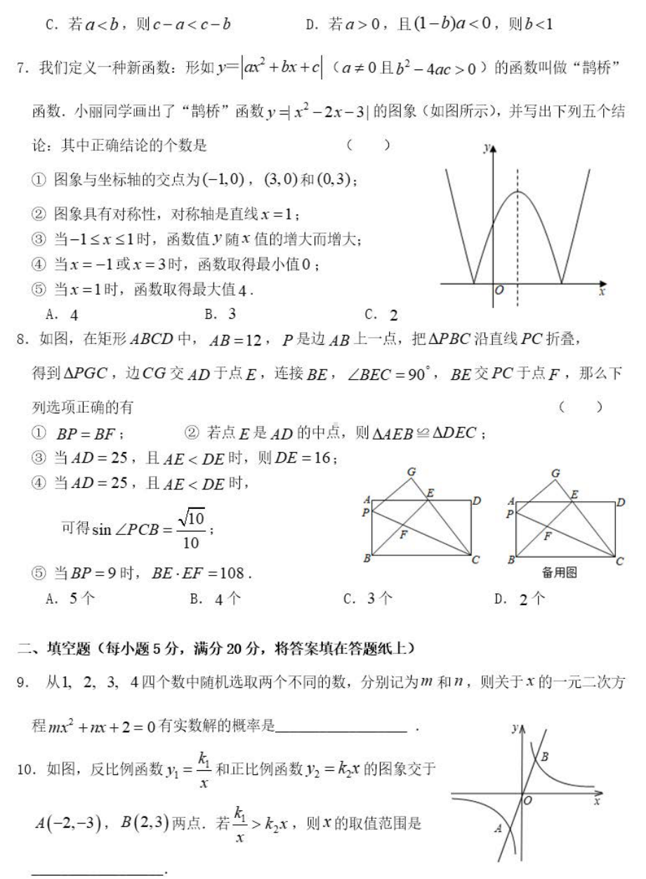 2021年湖北省武汉市蔡甸区分配生考试九年级数学试卷.pdf_第2页