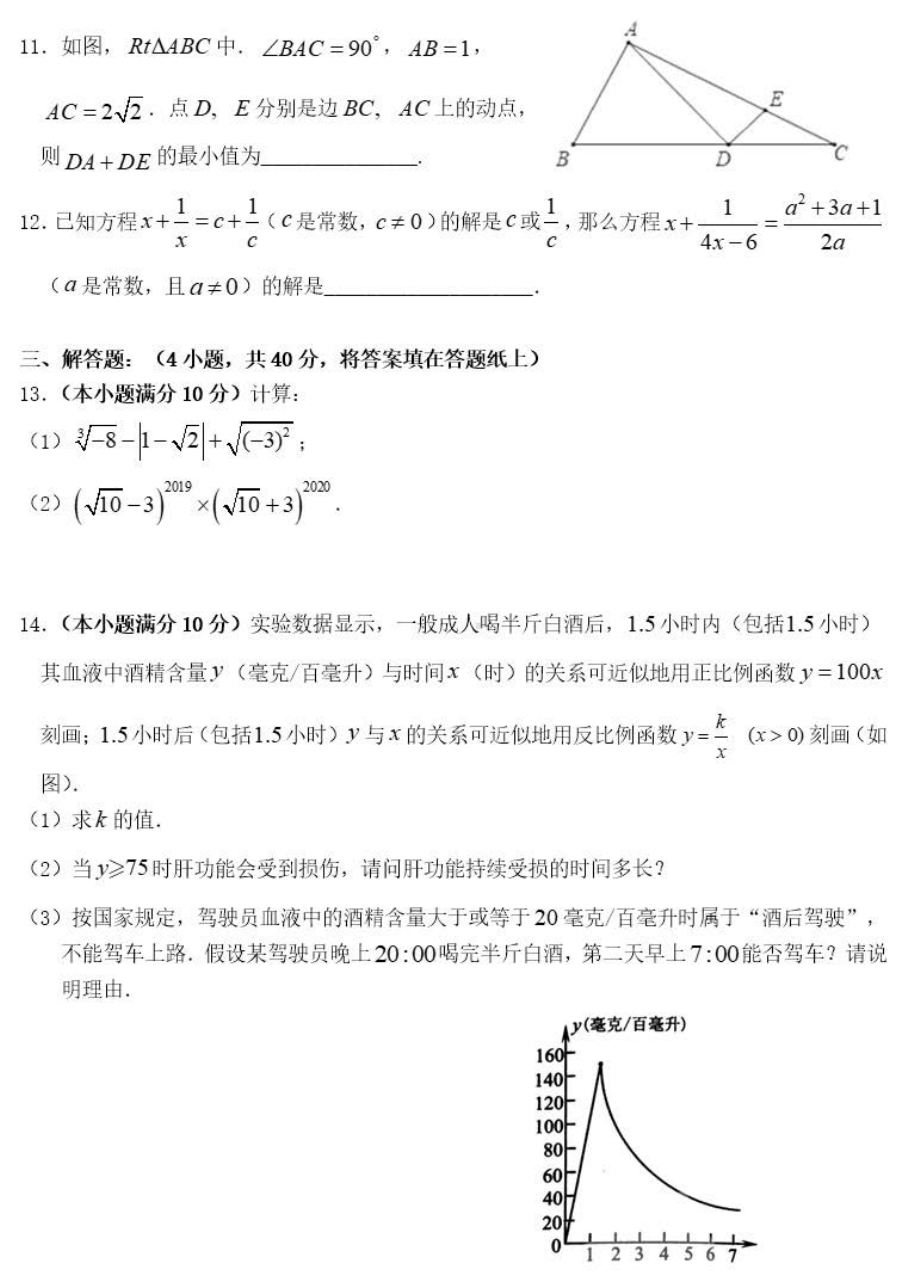 2021年湖北省武汉市蔡甸区分配生考试九年级数学试卷.pdf_第3页