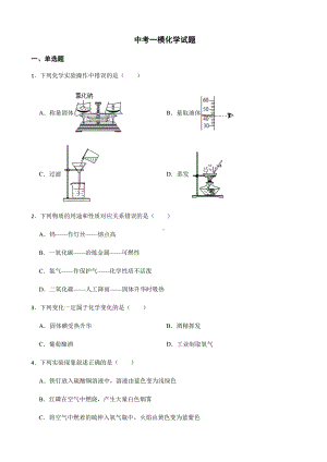 黑龙江省绥化市中考一模化学试题附答案.pdf