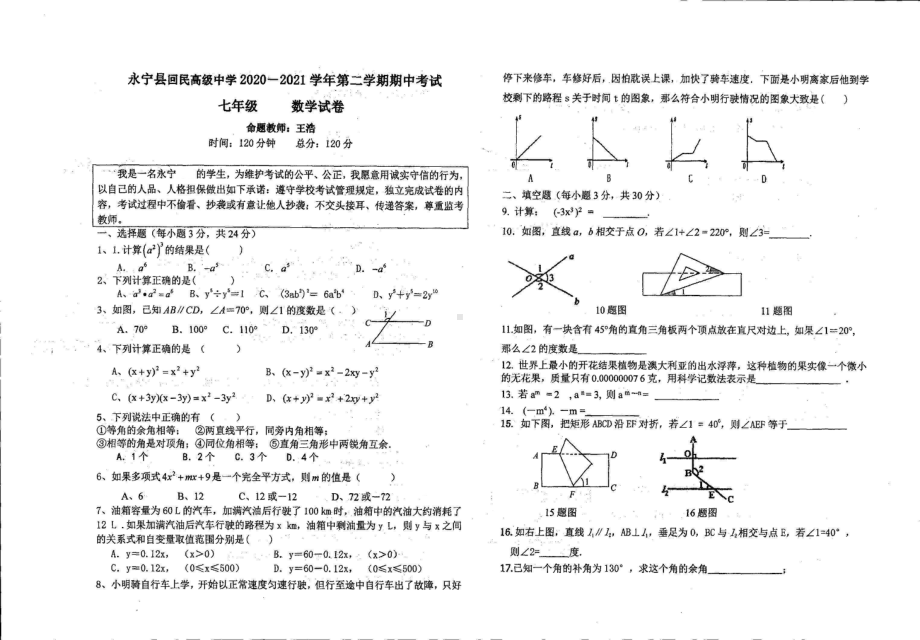 宁夏永宁县回民高级2020-2021学年下学期期中考试七年级数学试卷.pdf_第1页