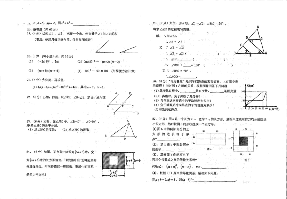 宁夏永宁县回民高级2020-2021学年下学期期中考试七年级数学试卷.pdf_第2页