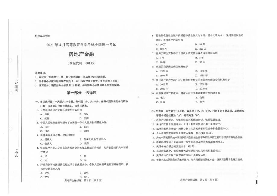 全国2021年04月自考00173房地产金融试题.pdf_第1页