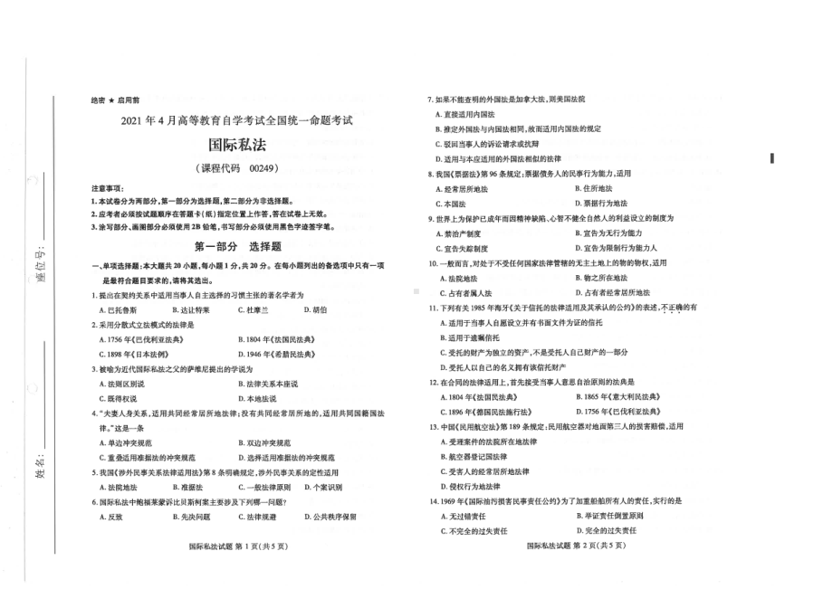 全国2021年04月自考00249国际私法试题.pdf_第1页