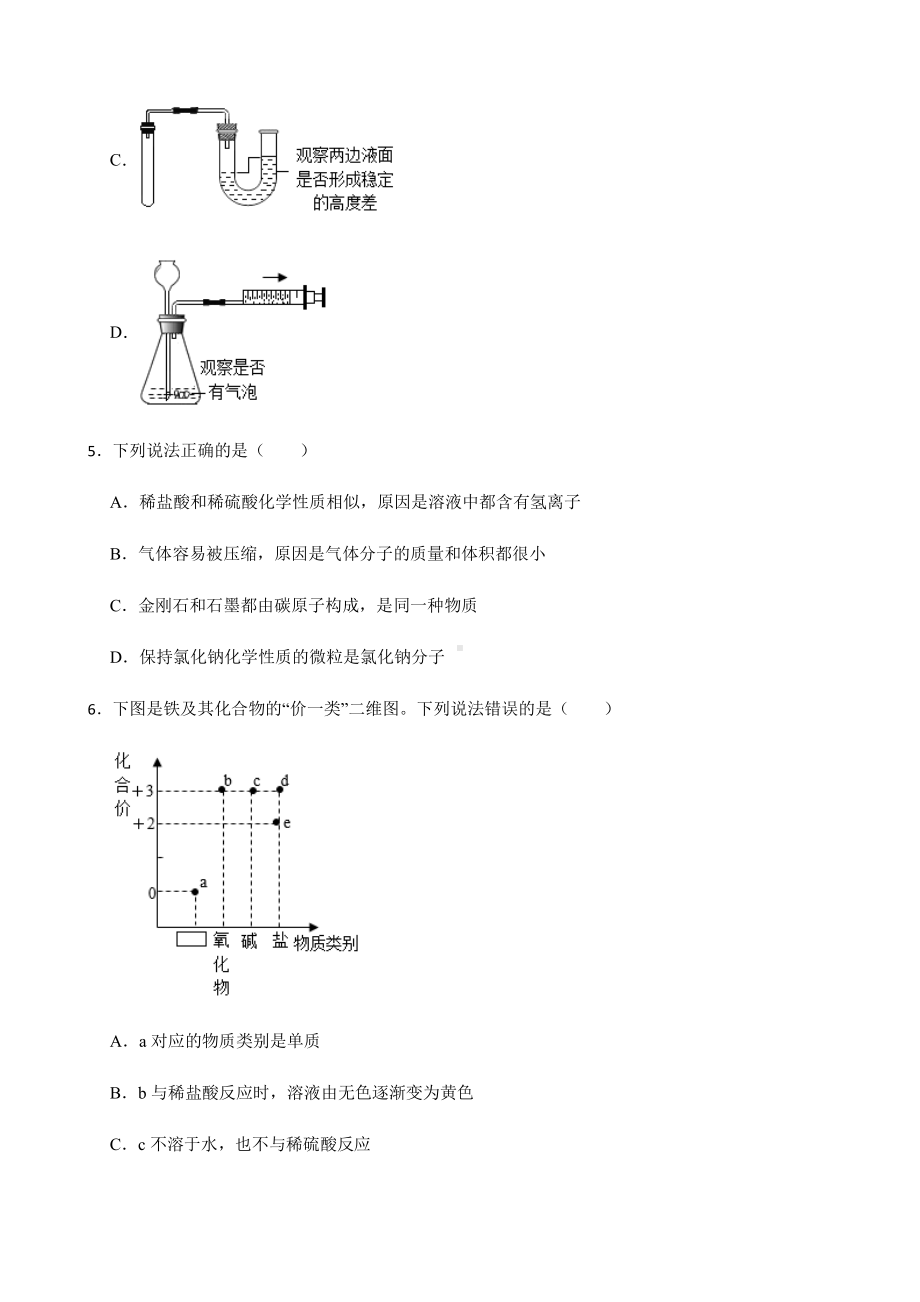 福建省三明市九年级第二次教学质量监测化学试题附答案.pdf_第2页