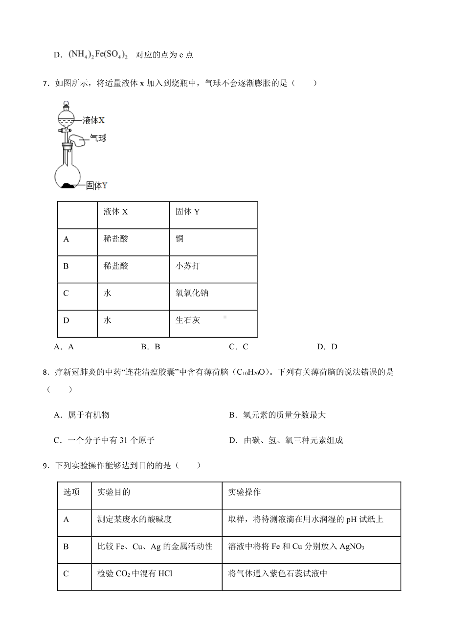 福建省三明市九年级第二次教学质量监测化学试题附答案.pdf_第3页