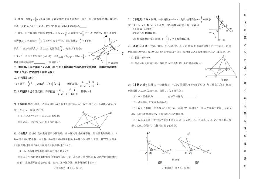 四川省宜宾市育才2020-2021学年下学期第二次月考八年级数学试卷.pdf_第2页