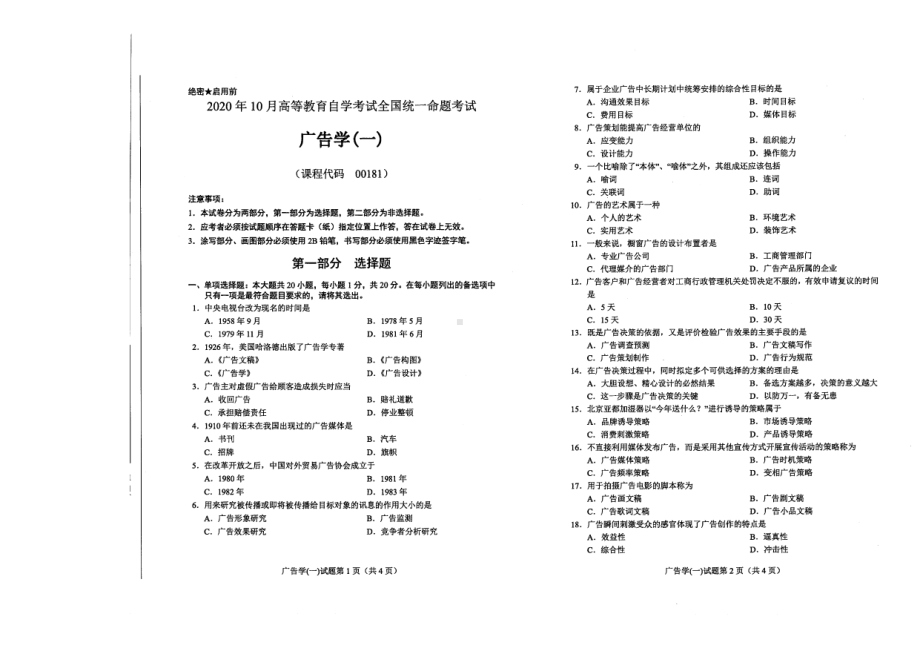 全国2020年10月自考00181广告学（一）试题.pdf_第1页