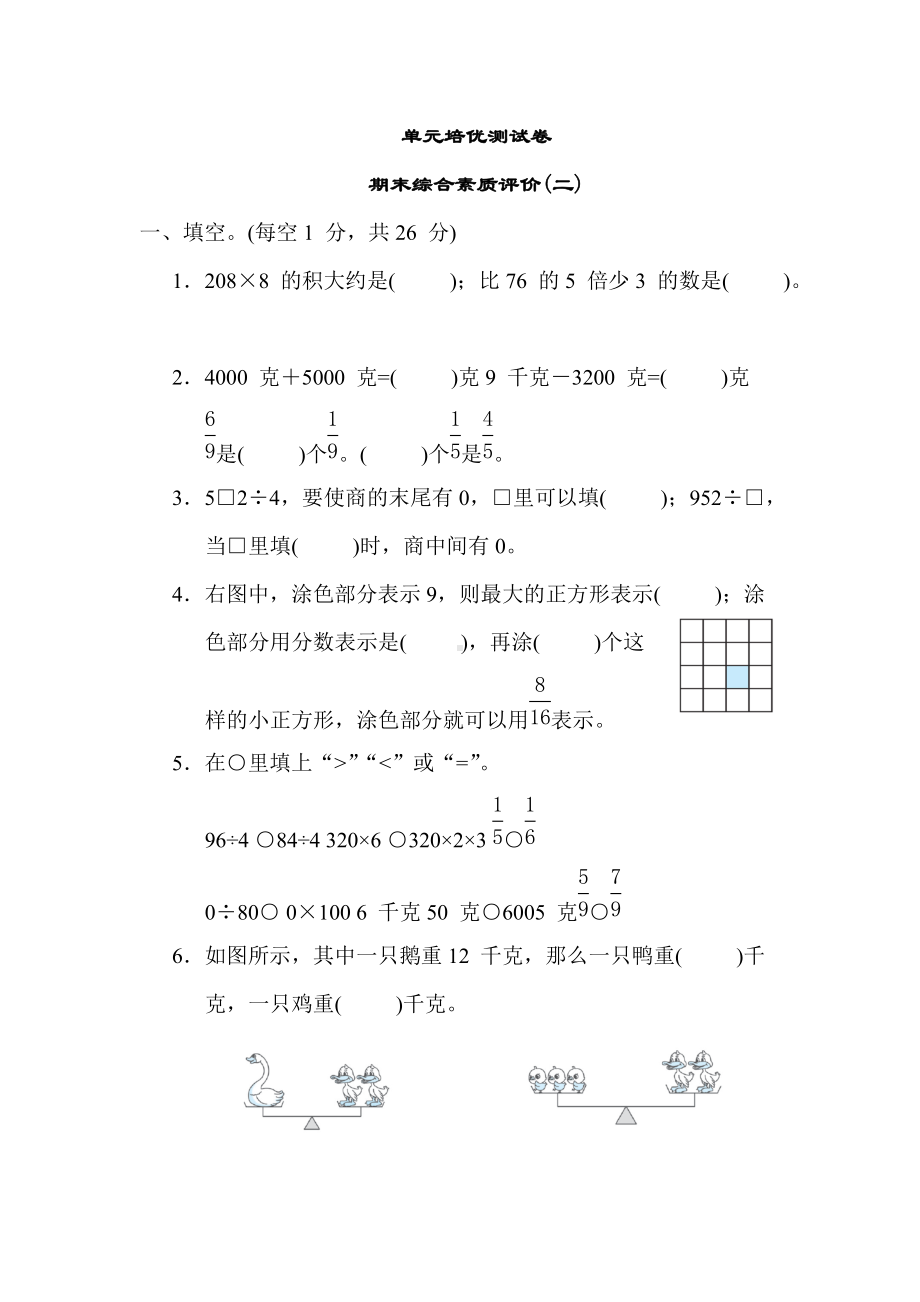 苏教版数学3年级上册-期末综合素质评价（二）.docx_第1页