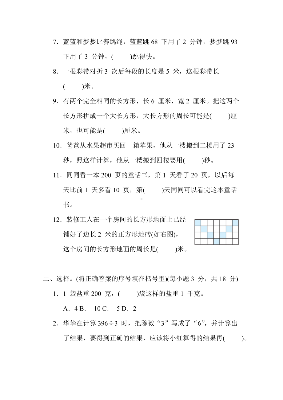 苏教版数学3年级上册-期末综合素质评价（二）.docx_第2页