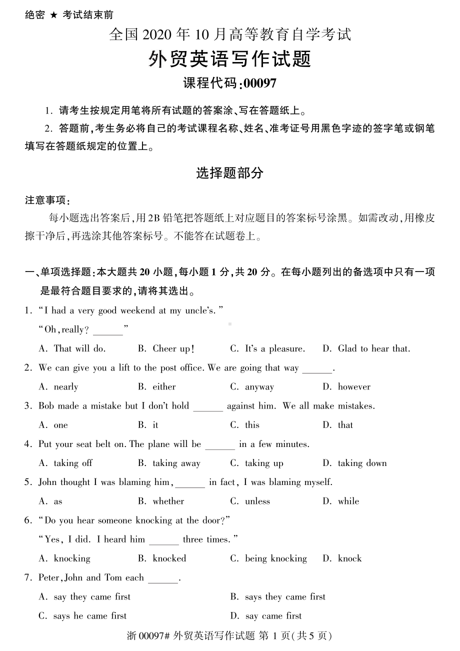 全国2020年10月自考00097外贸英语写作试题.pdf_第1页