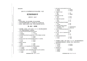 全国2020年10月自考06045观赏植物栽培学试题.pdf