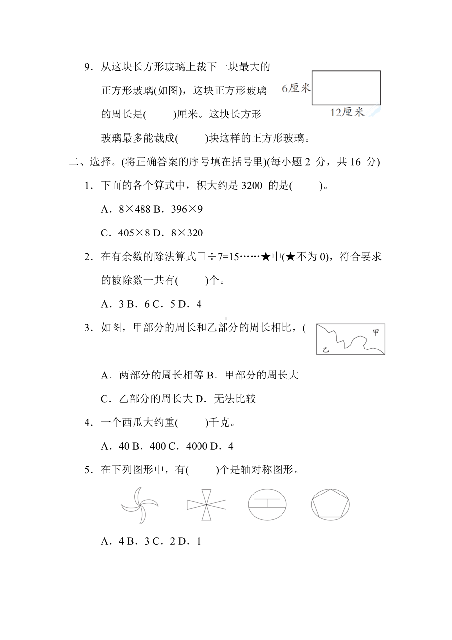 苏教版数学3年级上册-期末综合素质评价（一）.docx_第2页