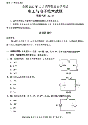 全国2020年10月自考02187电工与电子技术试题.pdf