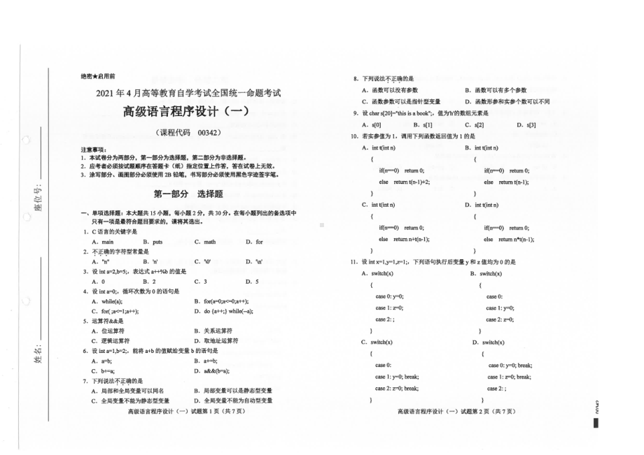 全国2021年04月自考00342高级语言程序设计（一）试题.pdf_第1页