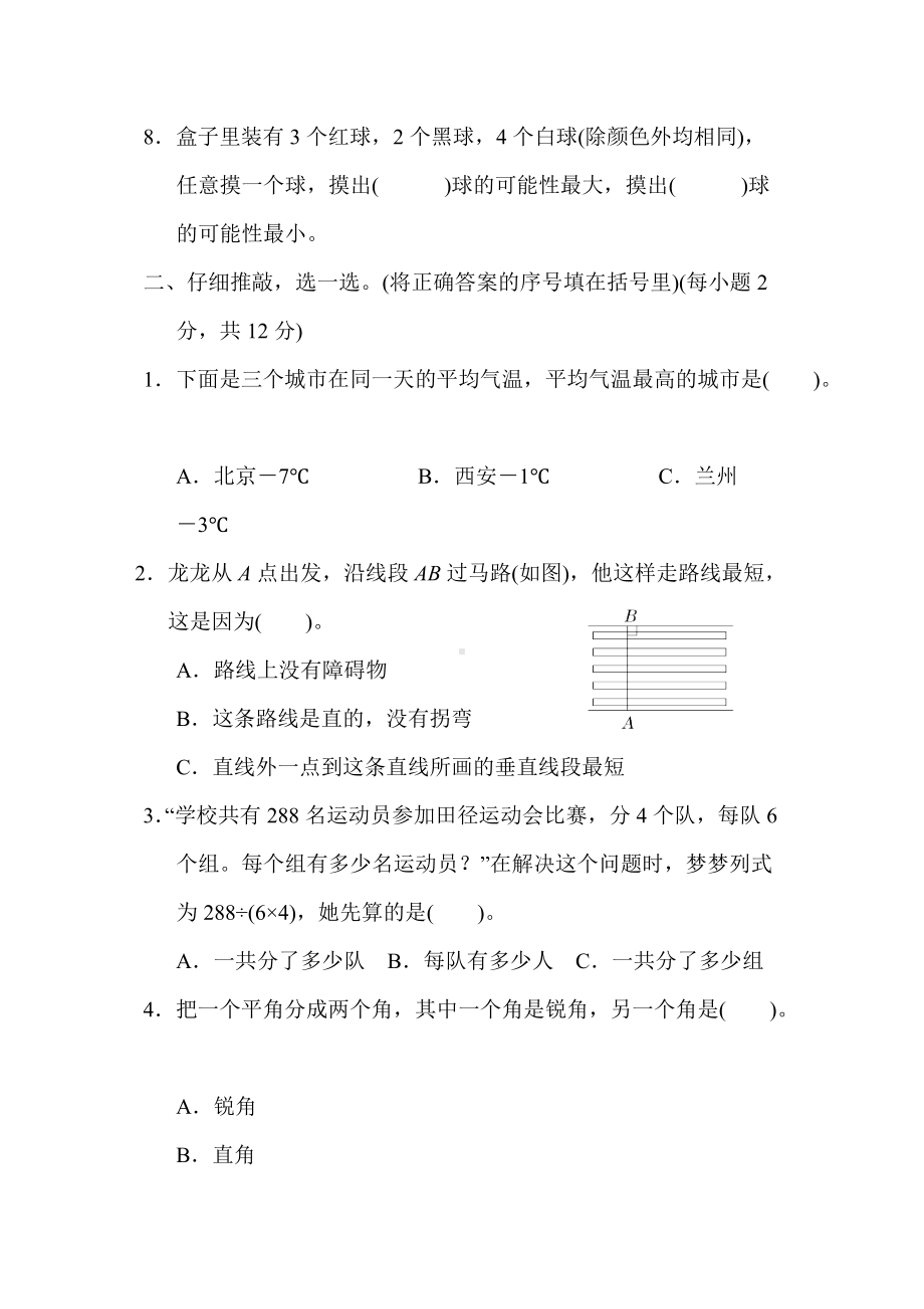 北师大版四年级数学上册期末综合素质评价 期末综合素质评价(一).docx_第2页