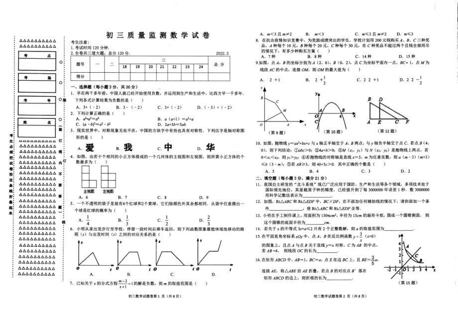 2022年黑龙江省齐齐哈尔市铁锋区九年级下学期一模数学试题.pdf_第1页