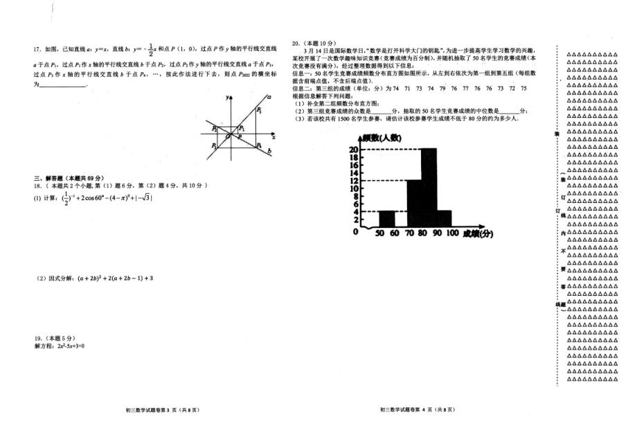 2022年黑龙江省齐齐哈尔市铁锋区九年级下学期一模数学试题.pdf_第2页