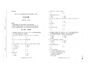 全国2021年04月自考10099近世代数试题.pdf