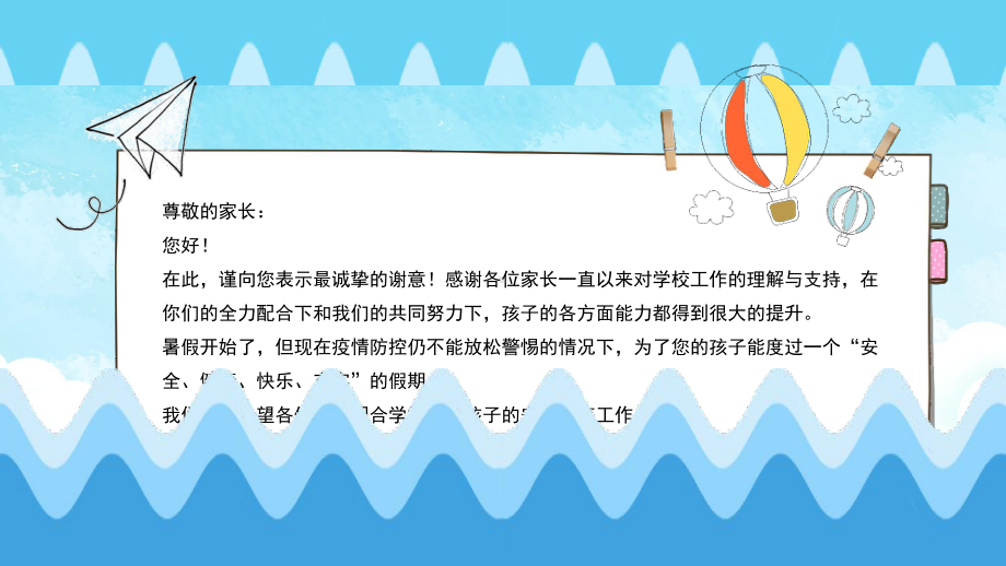 快乐过暑假安全不放假PPT暑假防溺水安全培训PPT课件（带内容）.ppt_第2页