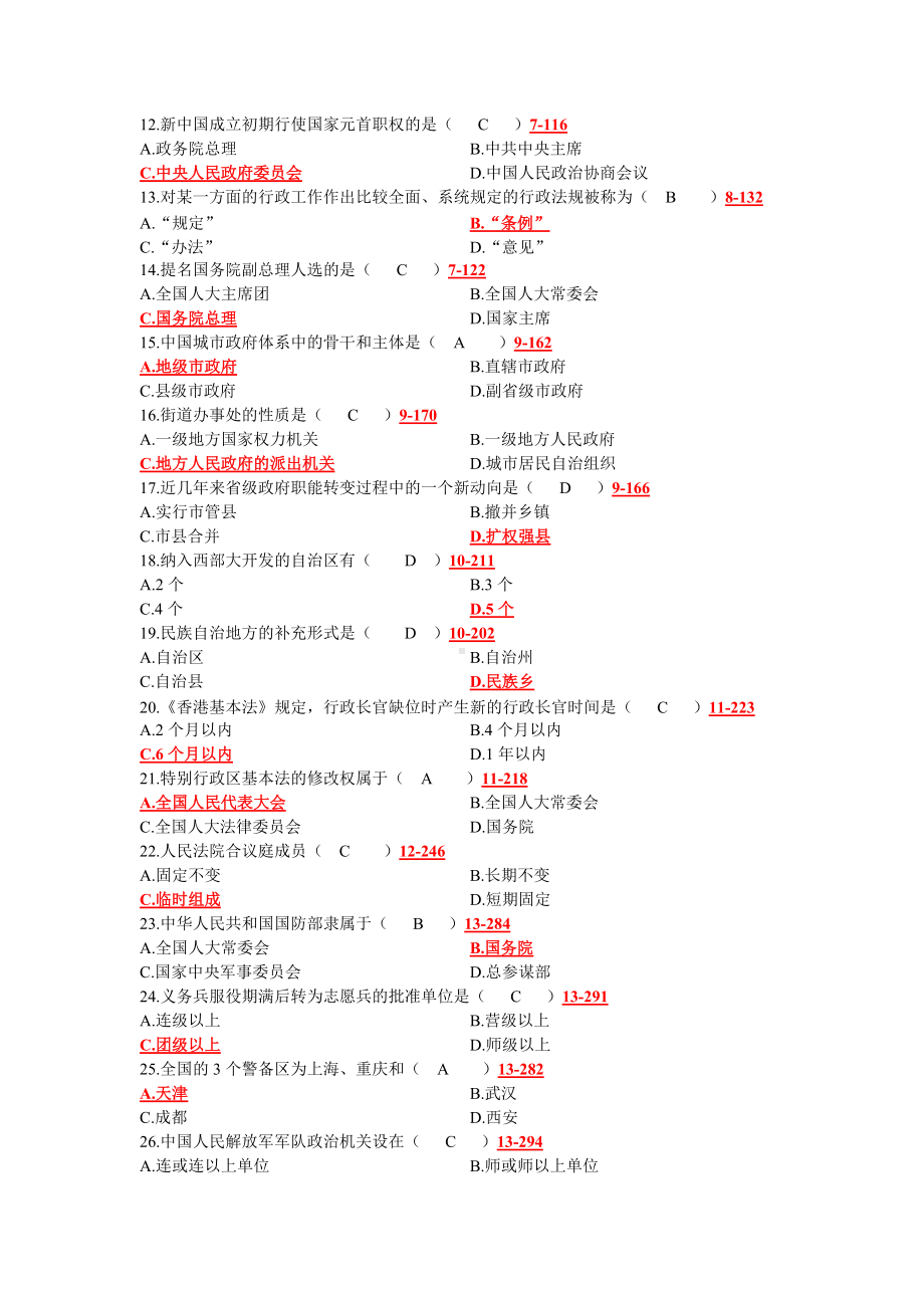 全国2022年高等教育自学考试当代中国政治制度试题三套汇编附答案（考前资料）.docx_第2页